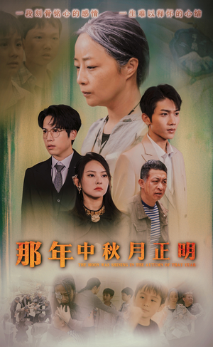 那年中秋月正明（37集）更新时间
