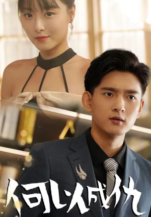 何以成仇(36集) 何以成仇(36集)短剧全集更精彩