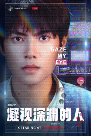 凝视深渊的人(64集) 凝视深渊的人(64集)真的太精彩了