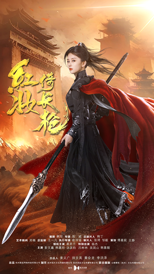 红妆倚长枪(42集) 红妆倚长枪(42集)观看软件