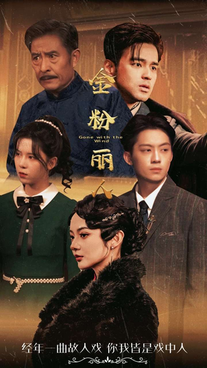 金粉丽人(86集) 金粉丽人(86集)高分佳作免费看