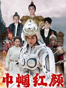 江山辈有红颜出(60集) 江山辈有红颜出(60集)解说文案