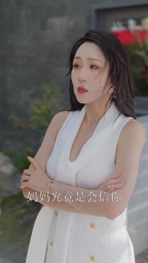 偏偏宠爱(81集) 偏偏宠爱(81集)男频短剧推荐