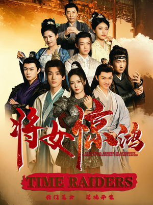 将女惊鸿（76集）全集一次看完