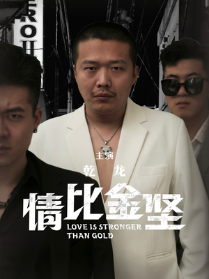 情比金坚(64集) 情比金坚(64集)好看吗