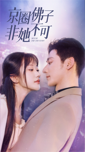 禁欲总裁非她不可(50集) 禁欲总裁非她不可(50集)短剧精彩推荐