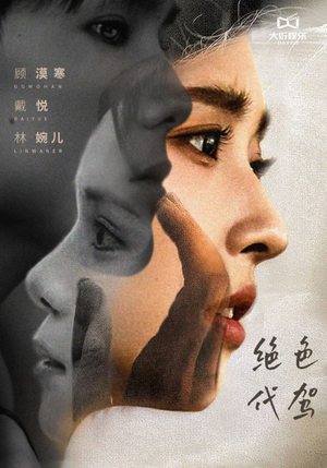 绝色代驾(52集) 绝色代驾(52集)最新热播短剧