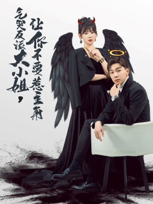 气哭反派大小姐,让你不要惹主角(80集) 气哭反派大小姐,让你不要惹主角(80集)免费全集短剧