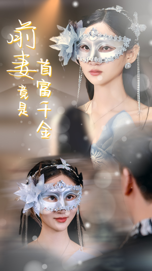 前妻竟是首富千金（26集）短剧精彩片段