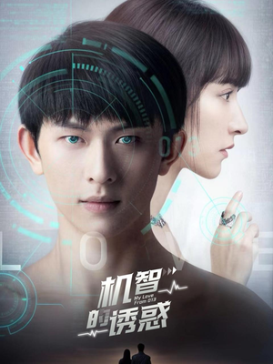 机智的诱惑(63集) 机智的诱惑(63集)男频短剧推荐