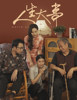人生大事(59集) 人生大事(59集)短剧太精彩了
