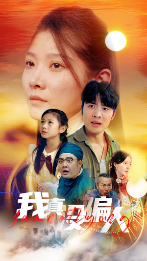 老公浪子回头，植物人老婆睁眼了（64集）短剧