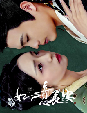 如意长安(60集) 如意长安(60集)热播短剧来袭