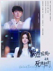 离婚后周少每天死缠烂打（101集）短剧太好看了