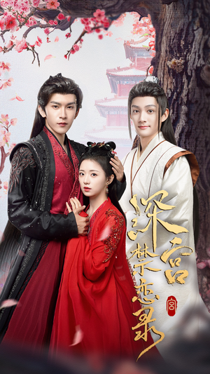 深宫禁恋录(69集) 深宫禁恋录(69集)一口气看完