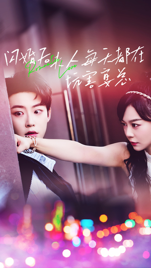 闪婚后夫人每天都在坑害宴总（69集）大结局一气呵成