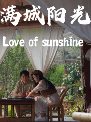 满城阳光(69集) 满城阳光(69集)网盘在线观看