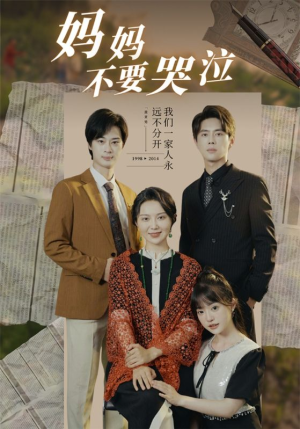 妈妈不要哭泣(73集) 妈妈不要哭泣(73集)短剧太精彩