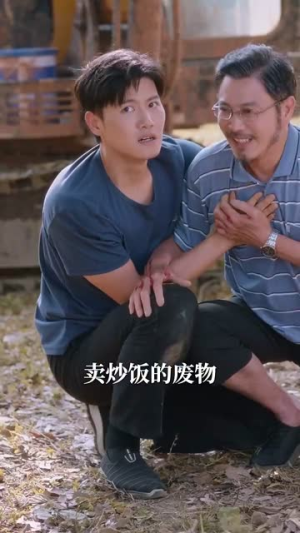 是男人更是父亲（70集）好看短剧推荐