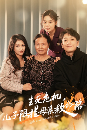 常存仁孝心(30集) 常存仁孝心(30集)免费短剧片段