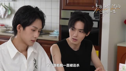 少爷和保镖的颠倒人生(9集) 少爷和保镖的颠倒人生(9集)演的怎么样