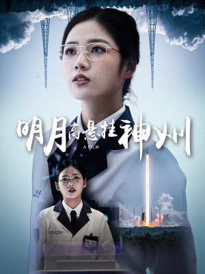 明月高悬挂神州(61集) 明月高悬挂神州(61集)精彩好看的短剧