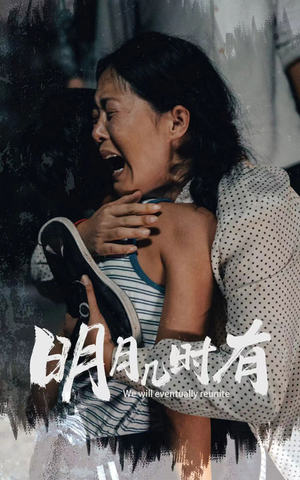 明月几时有（40集）一起追短剧吧