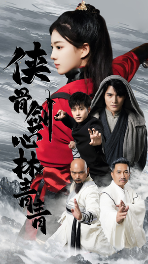 侠骨剑心林青青(73集) 侠骨剑心林青青(73集)热门短剧追不停