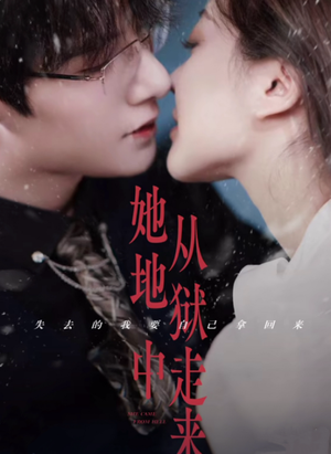 她从地狱中走来（长篇）在哪看是免费的