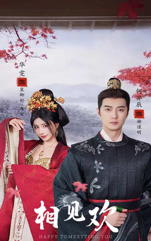 相见欢(61集) 相见欢(61集)超级好看的短剧