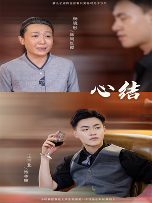 心结(57集) 心结(57集)全集一次看完