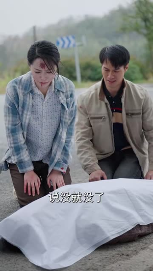 得饶人处且饶人(31集) 得饶人处且饶人(31集)短剧分享片段