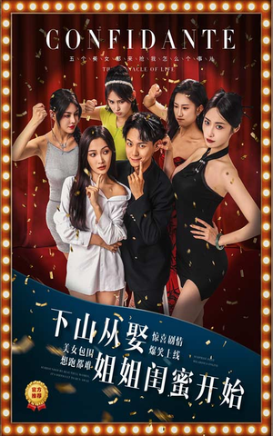 下山从娶姐姐闺蜜开始(78集) 下山从娶姐姐闺蜜开始(78集)大结局完美收官