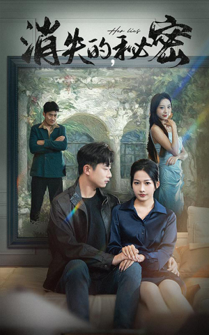 消失的秘密(35集) 消失的秘密(35集)大结局一气呵成