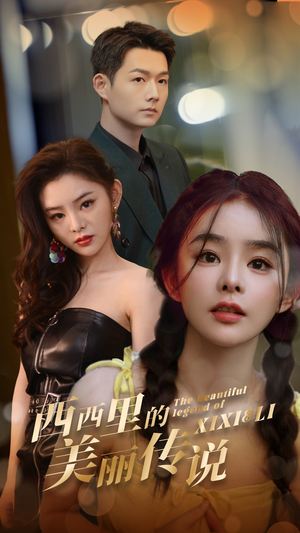 西西里的美丽传说(60集) 西西里的美丽传说(60集)推荐你们也去看