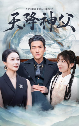 天降神父(60集) 天降神父(60集)免费短剧就是爽