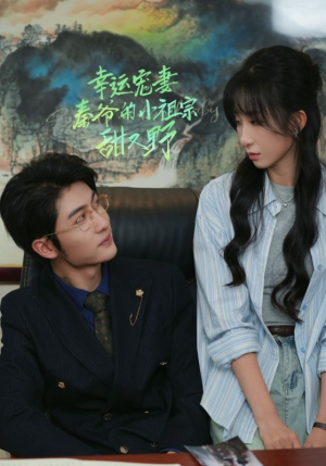 幸运宠妻秦爷的小祖宗甜又野(68集) 幸运宠妻秦爷的小祖宗甜又野(68集)短剧上热门