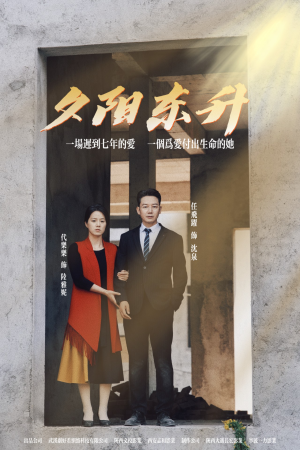 夕阳东升(30集) 夕阳东升(30集)甜宠短剧推荐