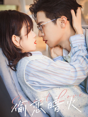 偷恋暗火(90集) 偷恋暗火(90集)精彩片段