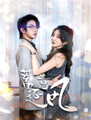 蓄意逐风(95集) 蓄意逐风(95集)百度在线观看