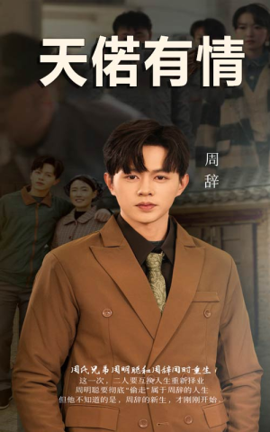 天若有情(59集) 天若有情(59集)短剧推荐分享