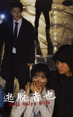 逃脱者也(32集) 逃脱者也(32集)最火的短剧