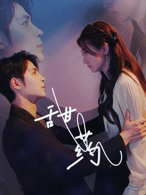 甜药(30集) 甜药(30集)古代短剧推荐