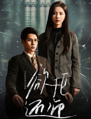 欲拒还迎(59集) 欲拒还迎(59集)热播短剧追不停