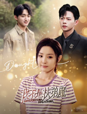 我不是扶弟魔(60集) 我不是扶弟魔(60集)短剧分享片段