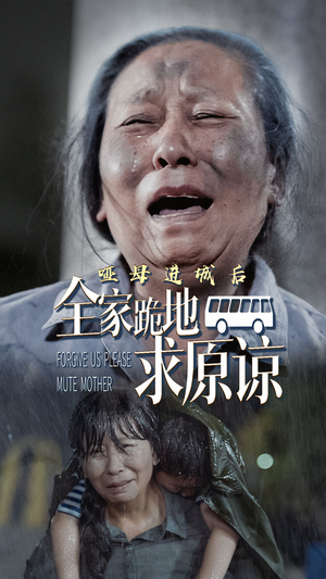 哑母进城(59集) 哑母进城(59集)经典回顾免费看