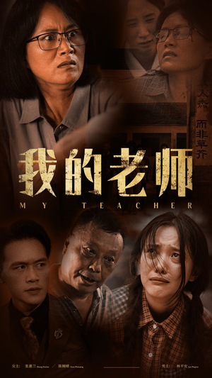 我的老师（51集）好看的短剧推荐