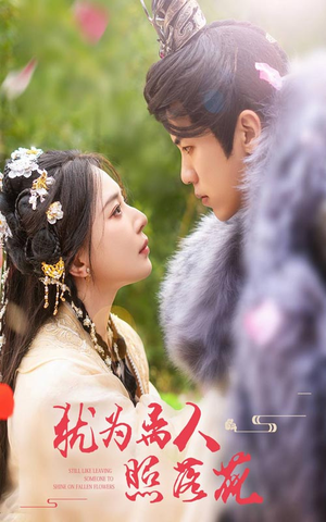 犹为离人照落花(60集) 犹为离人照落花(60集)战神短剧推荐