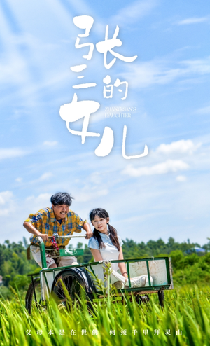 张三的女儿(70集) 张三的女儿(70集)热门短剧榜单