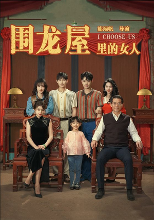 围龙屋里的女人(54集) 围龙屋里的女人(54集)好看的短剧来了